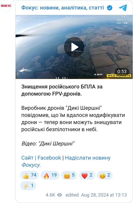 БПЛА от "Диких Шершне" уничтожают разведывательные дроны ВС РФ