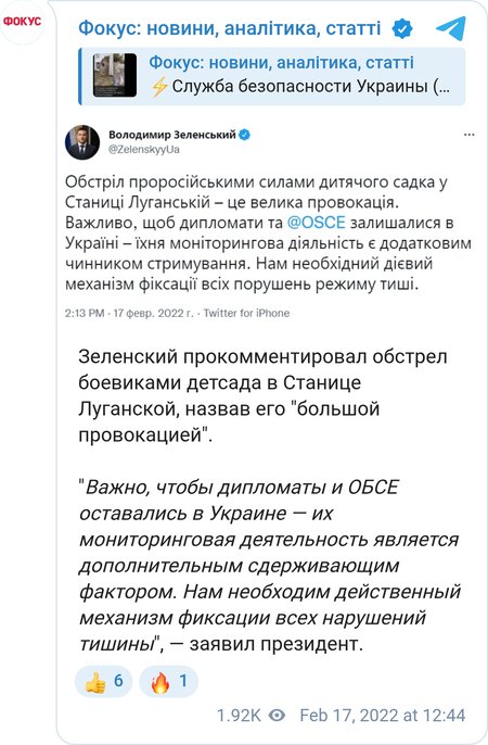 Обстріл дитсадка в Станиці Луганській: реакція Зеленського