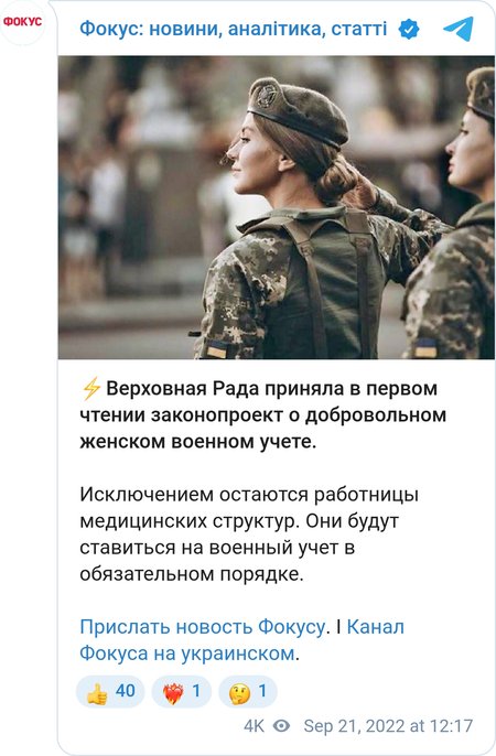 Рада в первом чтении поддержала добровольный воинский учет для женщин
