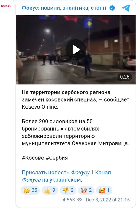 Косовская полиция в Северной Митровице
