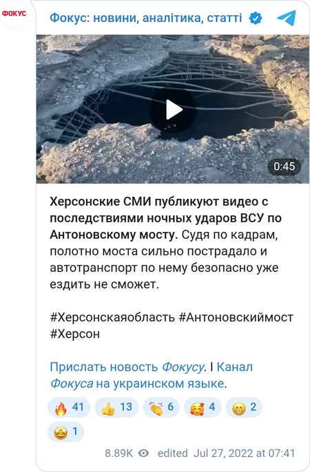 То, что Антоновский мост существкенно повредили, мы видим благодаря "товарищам коллаборантам", которые снимали эти повреждения на видео