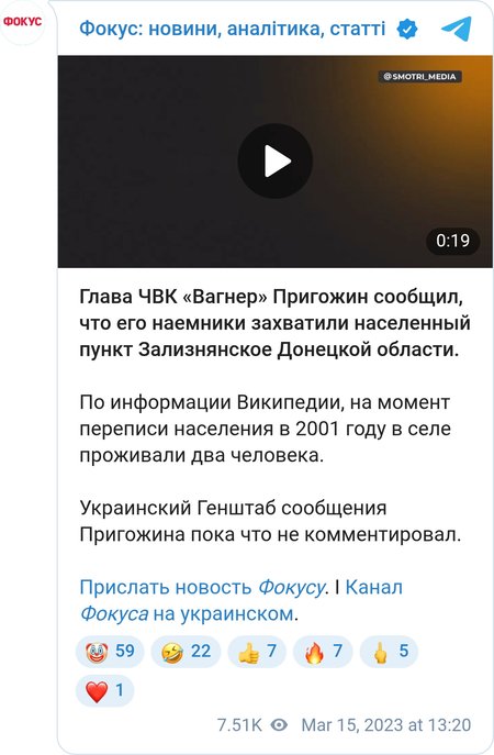 Наемники Пригожина захватили населенный пункт Зализнянское Донецкой области.