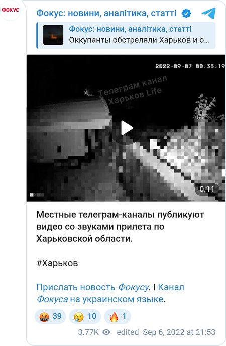 Прилеты в Харьковской области