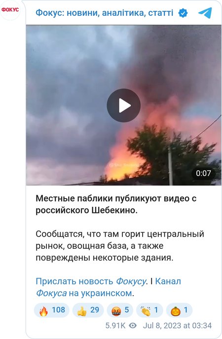 Пожары в Шебекино