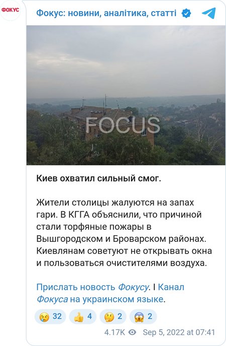 Киев накрыл сильный смог из-за пожаров на торфяниках