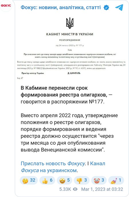 Назван новый срок формирования реестра олигархов