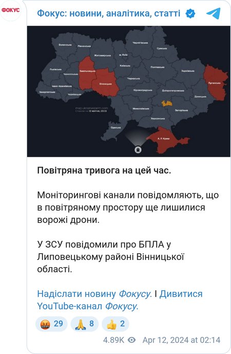 Повітряна тривога в Україні