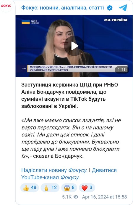 В Украине будут блокировать "сомнительные" аккаунты TikTok