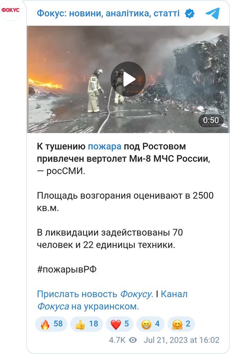 До гасіння пожежі залучили вертоліт