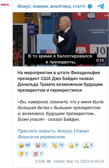 байден назвал Трампа возможным будущим президентом США
