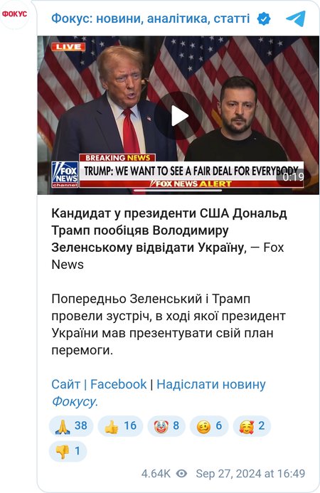 Трамп согласился приехать в Украину