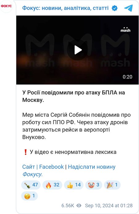 Атака БПЛА на Москву