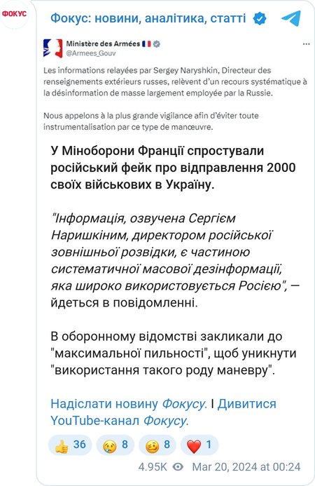 В Минобороны Франции опровергли заявление Нарышкина