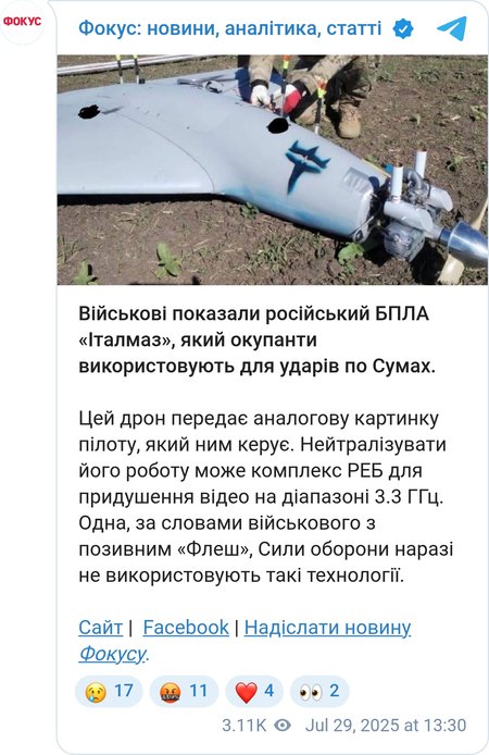 ЗС РФ активно використовують дрон "Италмас" в Сумах