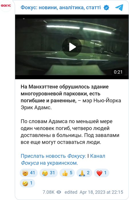 Обвалення паркування в Нью-Йорку