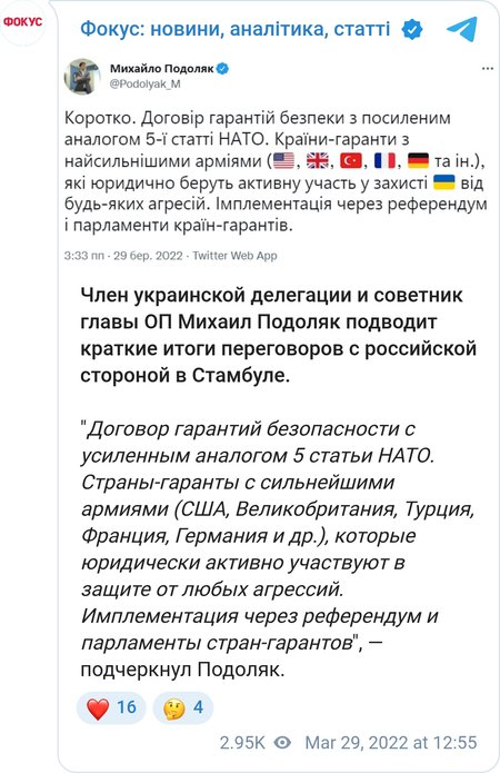 Подоляк о переговорах