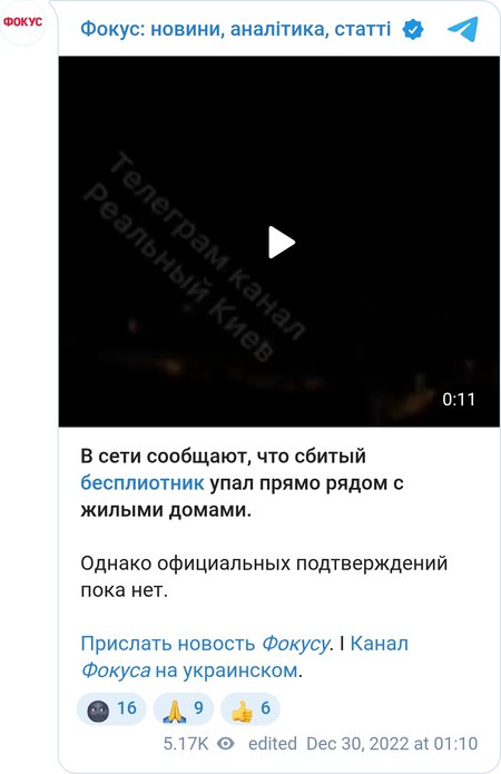 Подбитый БПЛА падает