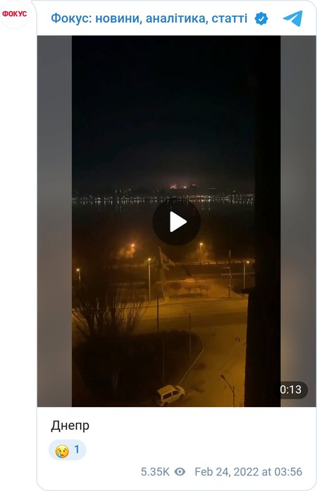 Днепр