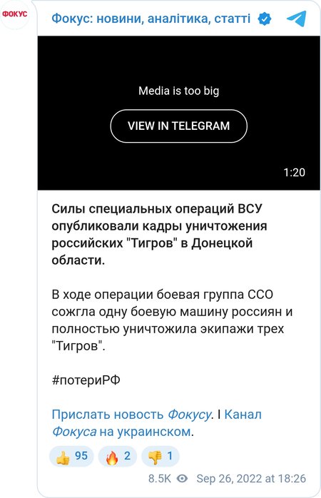 ССО ВСУ устроили засаду и уничтожили экипажи трех российских "Тигров"