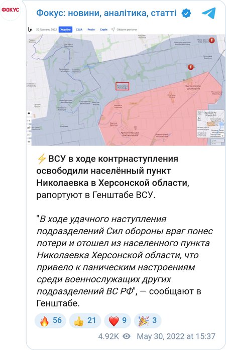 ВСУ освободили Николаевску в Херсонской области