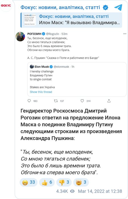Поэтическая дуэль Дмитрия Рогозина и Илона Маска