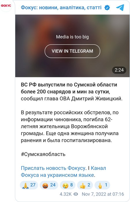 ВС РФ за сутки выпустили по Сумской области более 200 снарядов и мин