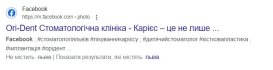 Стоматологія, Львів, Google