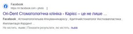 Стоматологія, Львів, Google