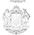 большой герб украины