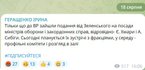 скрин допису Геращенко про подання Хмари у Раду 18 серпня