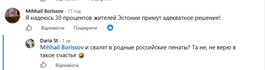 эстония реклама россияне ущемились