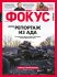 история украины, журнал фокус, война на донбассе, сгоревший танк