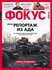 история украины, журнал фокус, война на донбассе, сгоревший танк