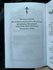 "Повний православний молитослов на всякую потребу"