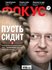 история украины, журнал фокус, арсений яценюк, юлия тимошенко