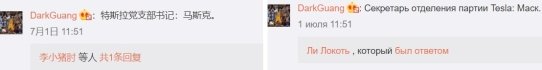 Илон Маск, Китай, комментарий