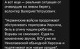 Российские телеграмм-каналы о переправе на левый берег Днепра