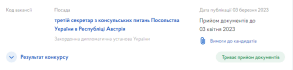 вакансии, работа дипломатом, работа послом, мид  украины, мид, работа в мид
