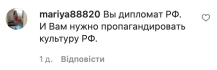 Поклонская, Скрябин, стихи, Инстаграм
