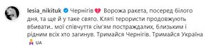 Леся Нікітюк - про Чернігів