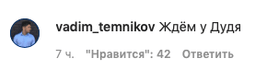 павел дуров, комментарий, instagram, фото