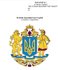 большой герб украины