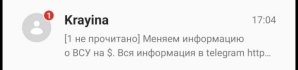 Українці почали отримувати провокаційну СМС-розсилку
