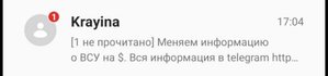 Українці почали отримувати провокаційну СМС-розсилку