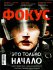 история украины, журнал фокус