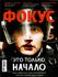 история украины, журнал фокус