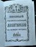 "Повний православний молитослов на всякую потребу"