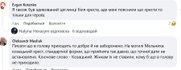скрин коментаря про козацький хрест