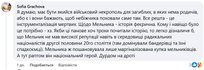 скрин коментаря про репутацію діяча УПА