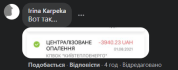 У жителів Києва після перерахунку за минулий сезон з'явилися борги з опалення в платіжці за липень 2021